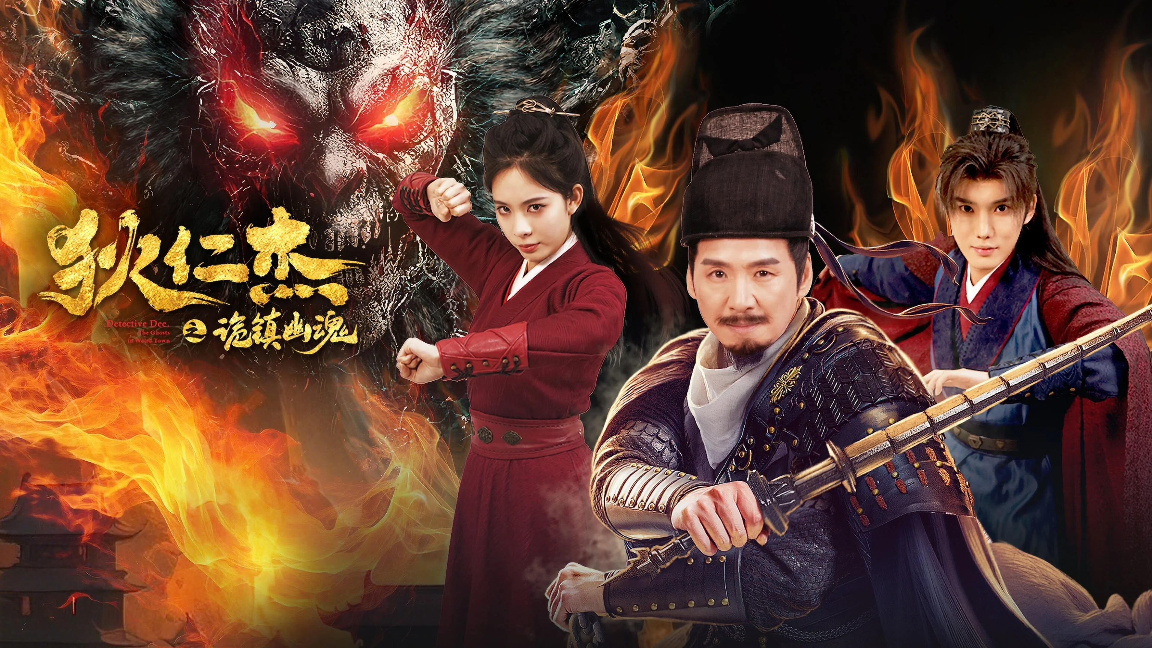 Địch Nhân Kiệt: Quỷ Trấn U Hồn Full